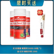 【04.07限时买送】买 GOODHEALTH 好健康 葡萄籽55000-90粒 *3 送 RED SEAL 红印 PROPOLIS 蜂胶牙膏 100G